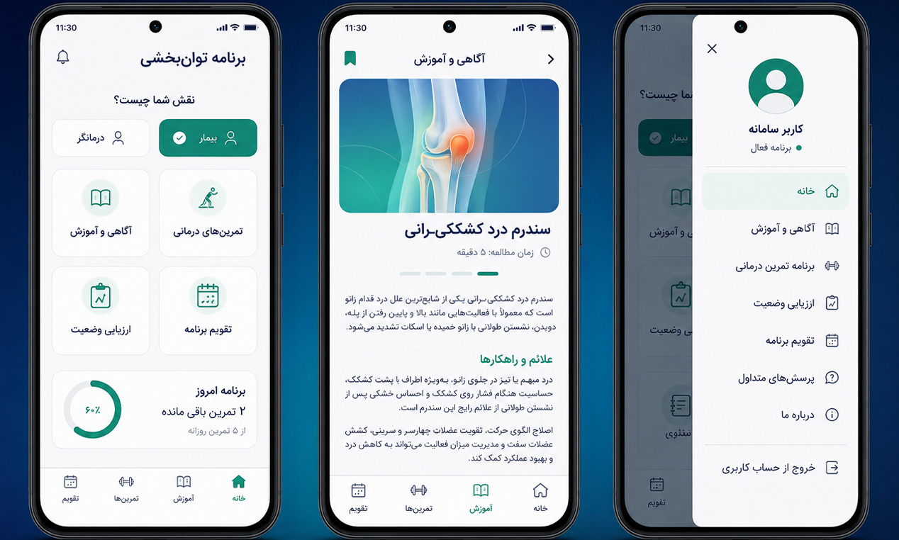 پلتفرم توانبخشی از راه دور دانشگاه علوم پزشکی جندی‌شاپور اهواز