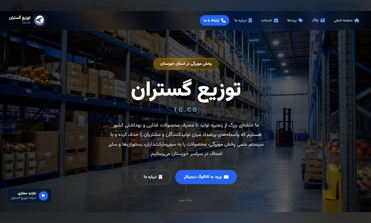 وب‌سایت شرکت توزیع گستران اهواز
