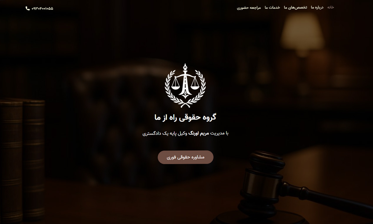 وب‌سایت مؤسسه حقوقی ره آزما