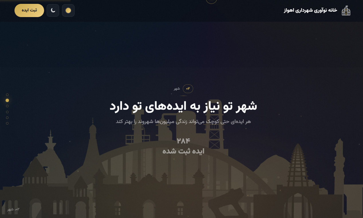 سامانه خانه نوآوری شهرداری اهواز