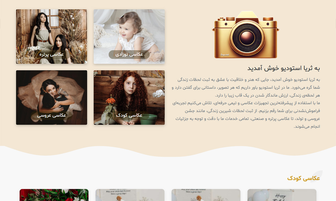 وب‌سایت استودیو ثریا