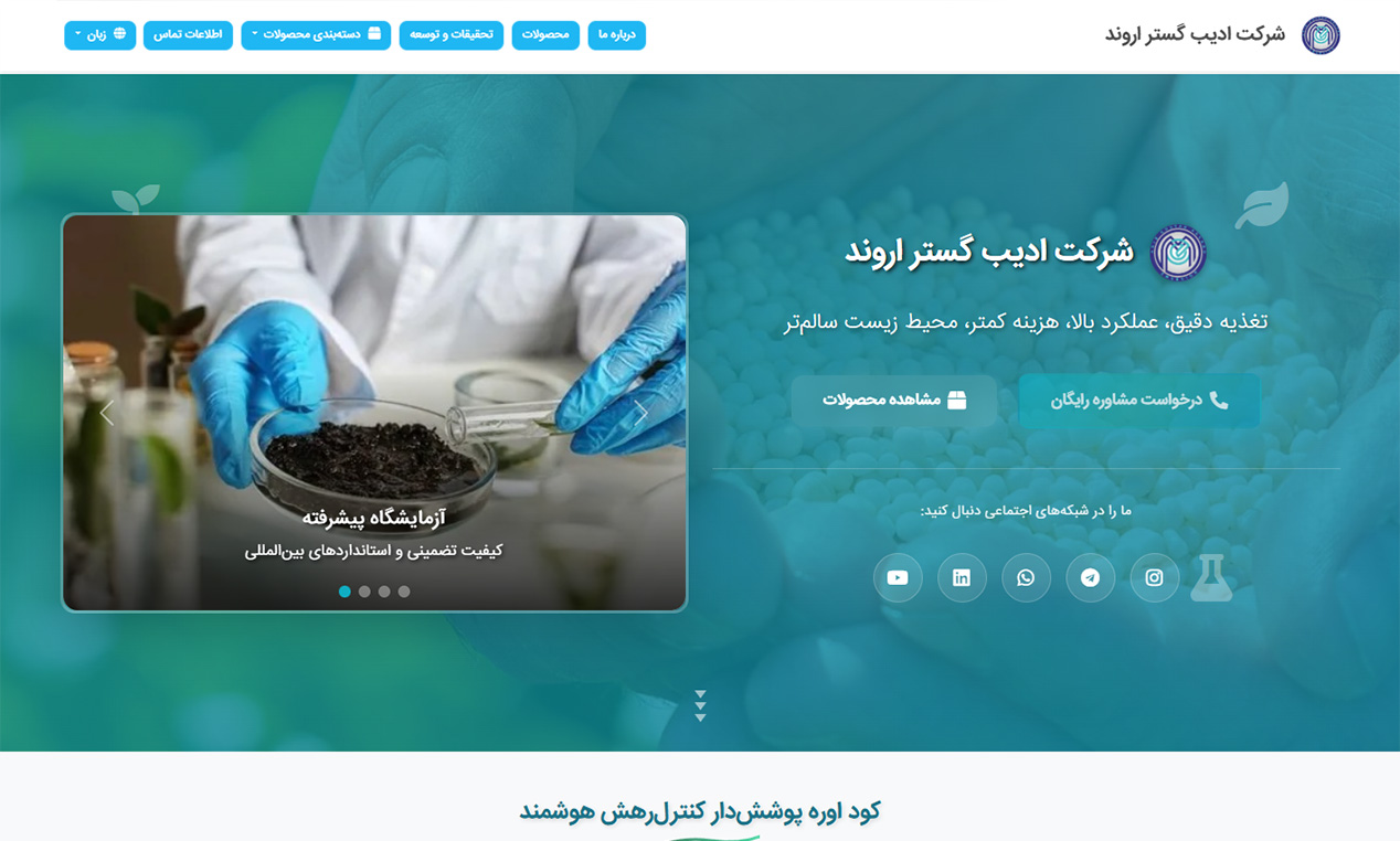 وب‌سایت چندزبانه شرکت ادیب گستر اروند